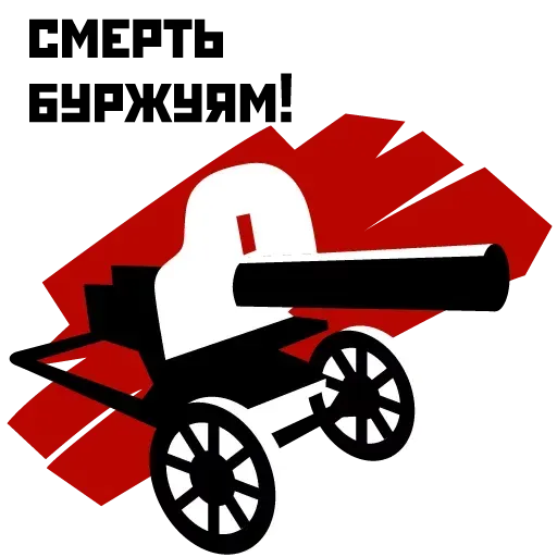 1917 (Часть 1) - Sticker 13