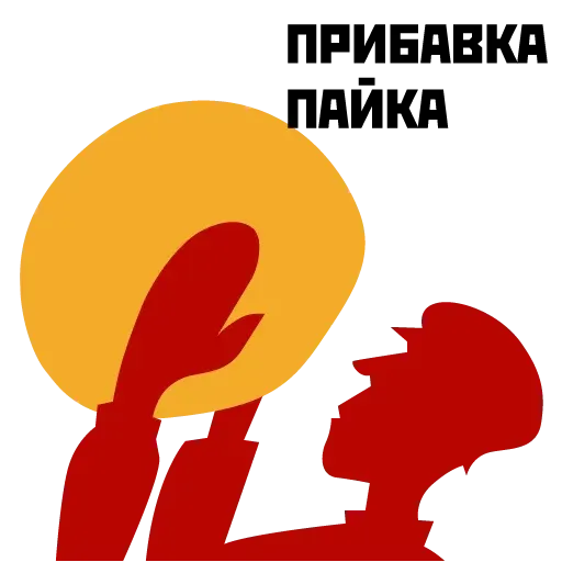 1917 (Часть 1) - Sticker 21