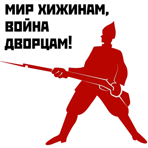 1917 (Часть 1) - Sticker 19