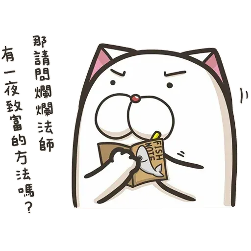 白爛貓6 - Sticker 30