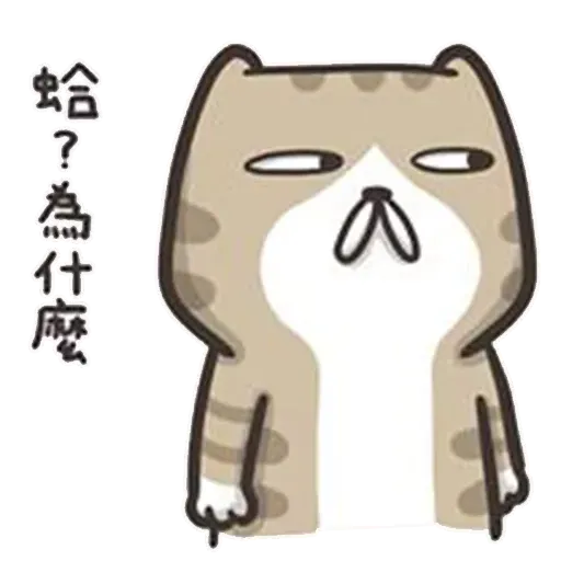 白爛貓6 - Sticker 19