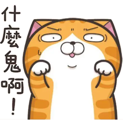 白爛貓6 - Sticker 29