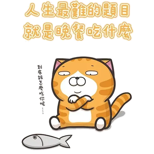 白爛貓6 - Sticker 11