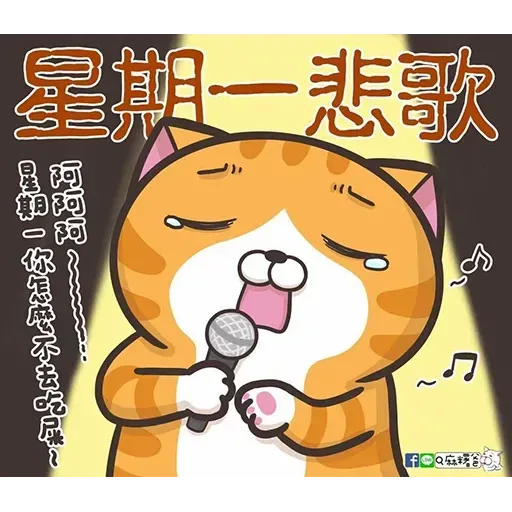 白爛貓6 - Sticker 23