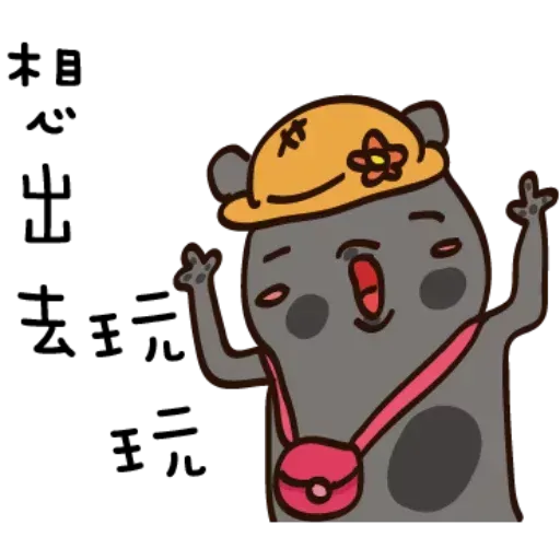 疊字1 - Sticker 10