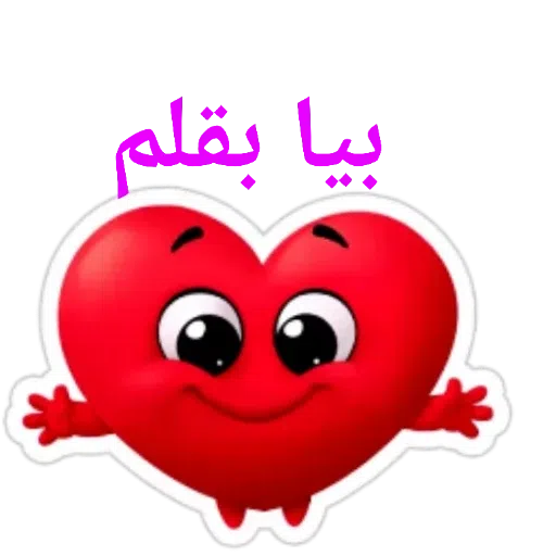 ‌‌‌Heart - Sticker 13