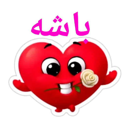 ‌‌‌Heart - Sticker 15