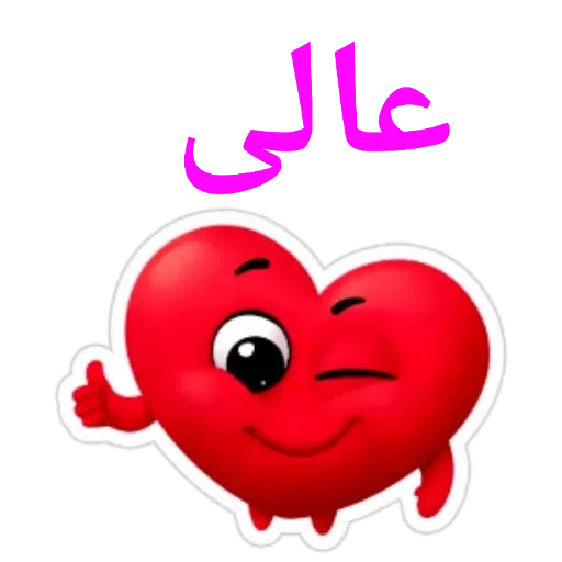 ‌‌‌Heart - Sticker 14