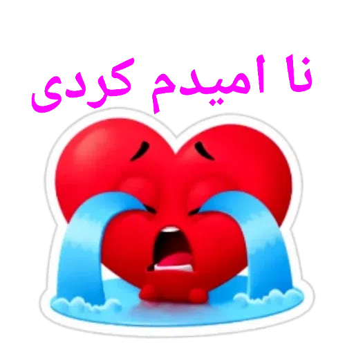 ‌‌‌Heart - Sticker 19