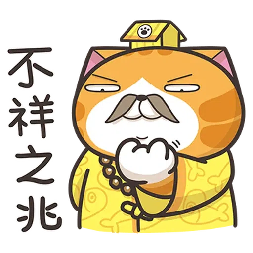 白爛貓26-2 - Sticker 12