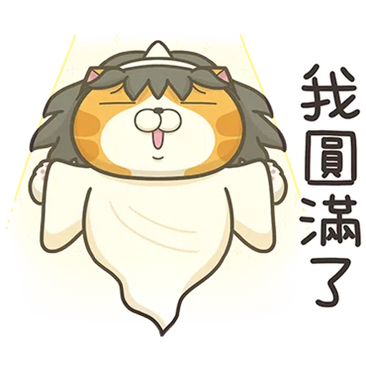 白爛貓26-2 - Sticker 18