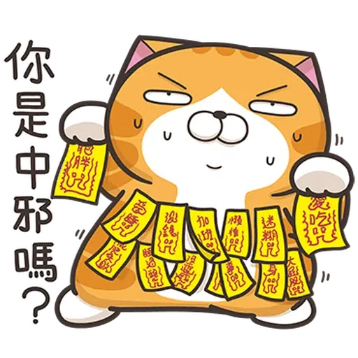 白爛貓26-2 - Sticker 16