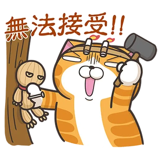 白爛貓26-2 - Sticker 9