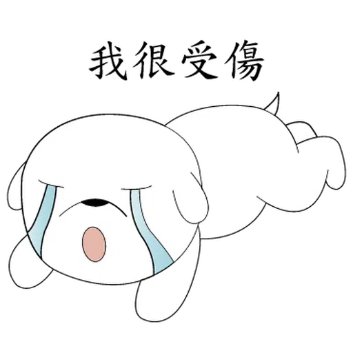 萌萌犬3 - Sticker 22