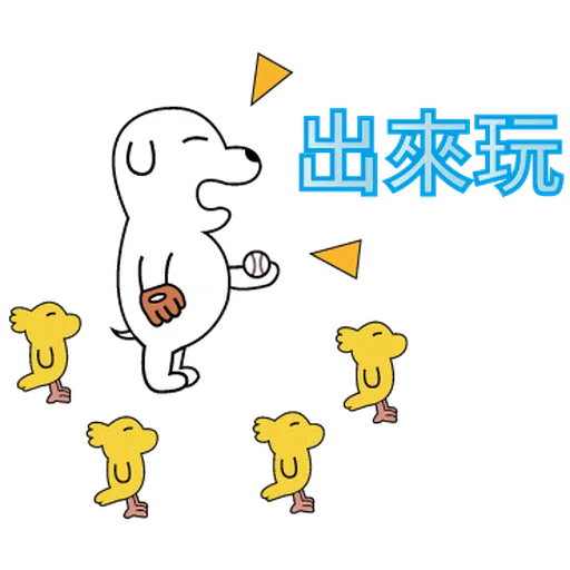 萌萌犬3 - Sticker 24