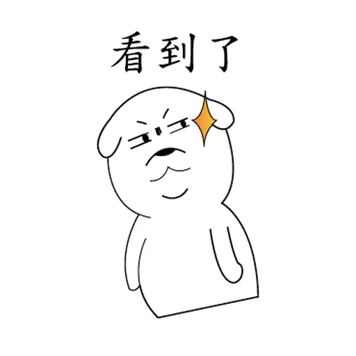 萌萌犬3 - Sticker 25