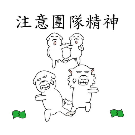 萌萌犬3 - Sticker 15