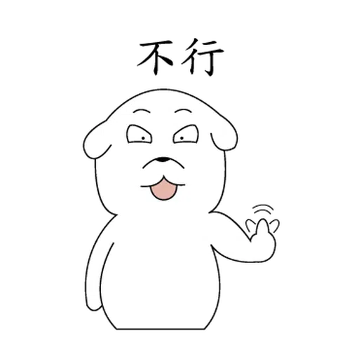 萌萌犬3 - Sticker 11
