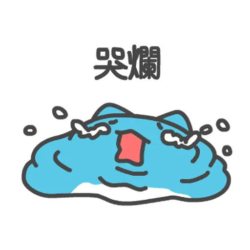 貓貓蟲-瘋狂 - Sticker 16