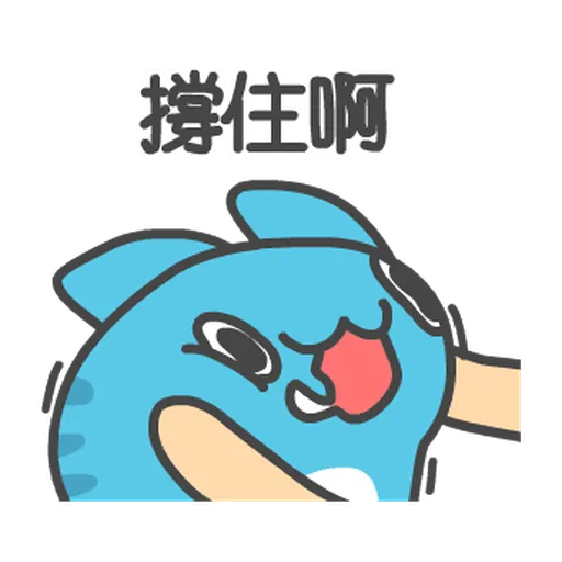 貓貓蟲-瘋狂 - Sticker 13