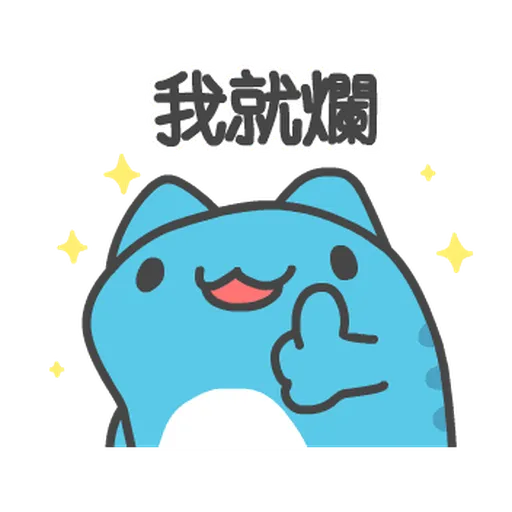 貓貓蟲-瘋狂 - Sticker 12