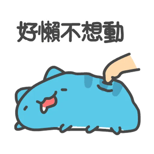 貓貓蟲-瘋狂 - Sticker 9
