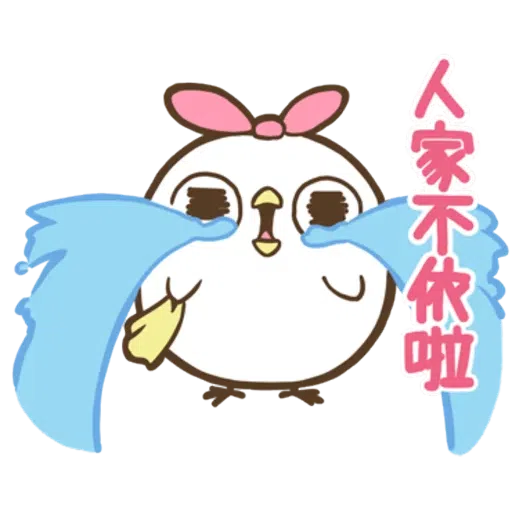 懶得“鳥”你 （無骨雞用）（1） - Sticker 10