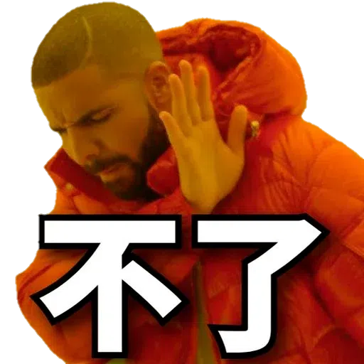 搞笑 - Sticker 20