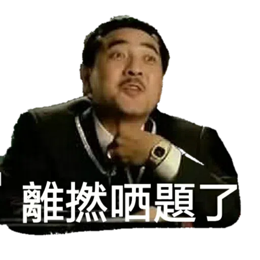 搞笑 - Sticker 22