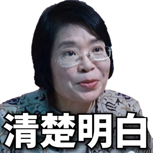 搞笑 - Sticker 12