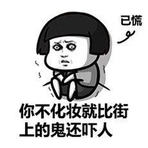 蘑菇头 - Sticker 16