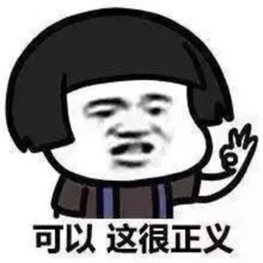蘑菇头 - Sticker 25