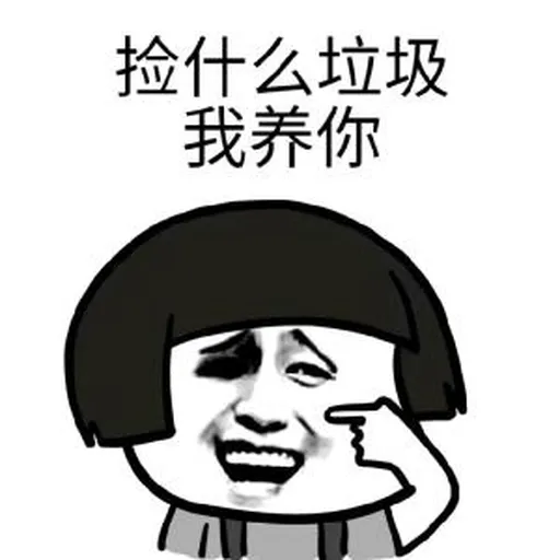 蘑菇头 - Sticker 12