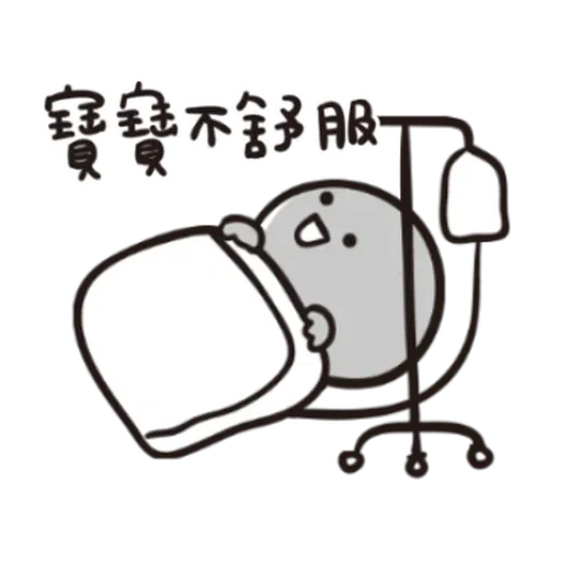 宝宝又动了 - Sticker 24