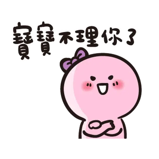 宝宝又动了 - Sticker 14