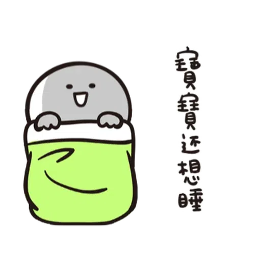 宝宝又动了 - Sticker 10