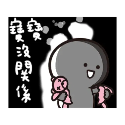 宝宝又动了 - Sticker 9