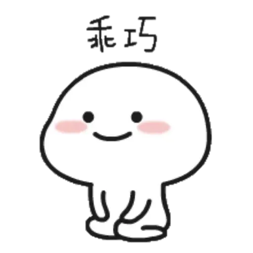 乖巧寶寶 - Sticker 25