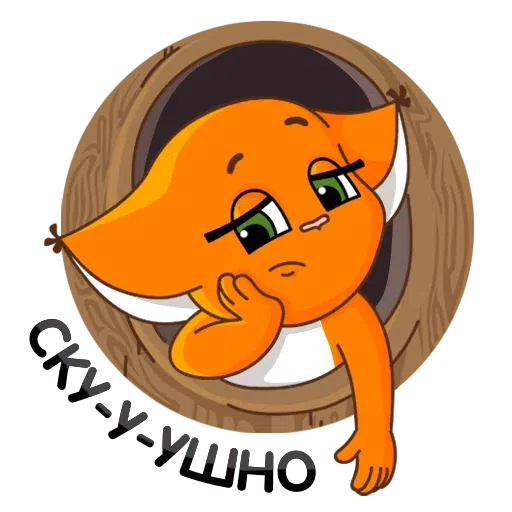 Крошка Ши 1 - Sticker 22