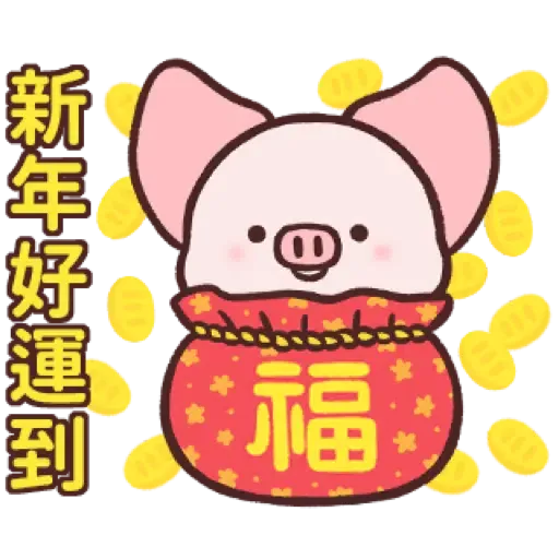 小飛豬培培-03 有點壞壞篇 (新年, CNY) (2) - Sticker 17