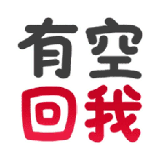 日常用语 - Sticker 21