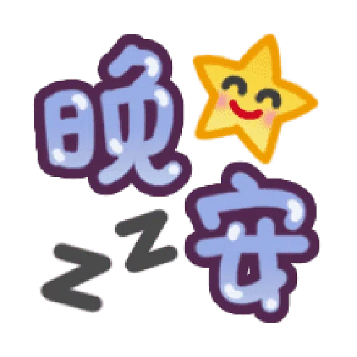 日常用语 - Sticker 30
