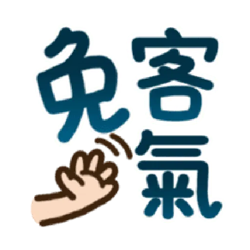 日常用语 - Sticker 11