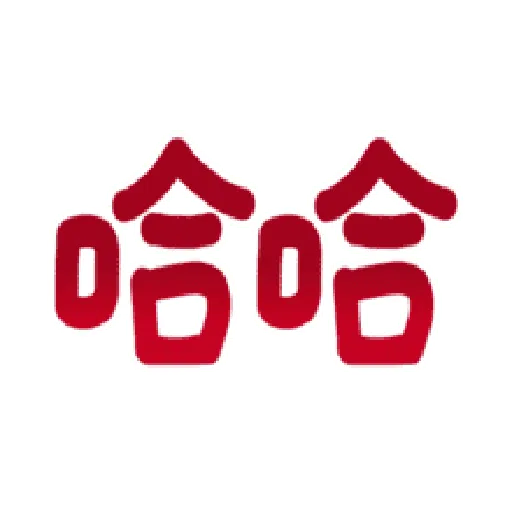 日常用语 - Sticker 17