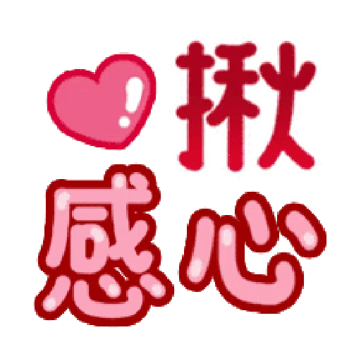 日常用语 - Sticker 19