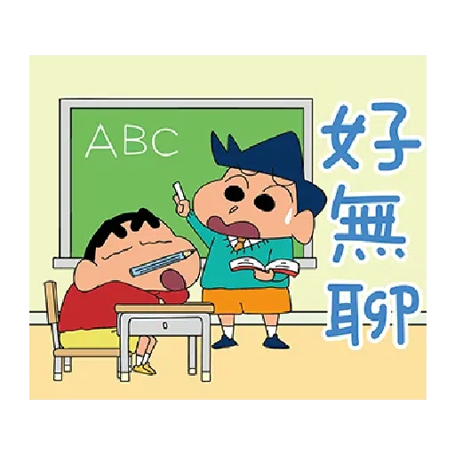 小新 - Sticker 20