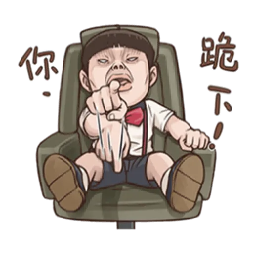 小朋友1 - Sticker 16