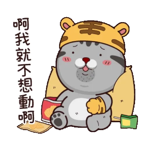 塔仔不正經 舒虎啪 賀虎年 (新年, CNY) GIF* - Sticker 12