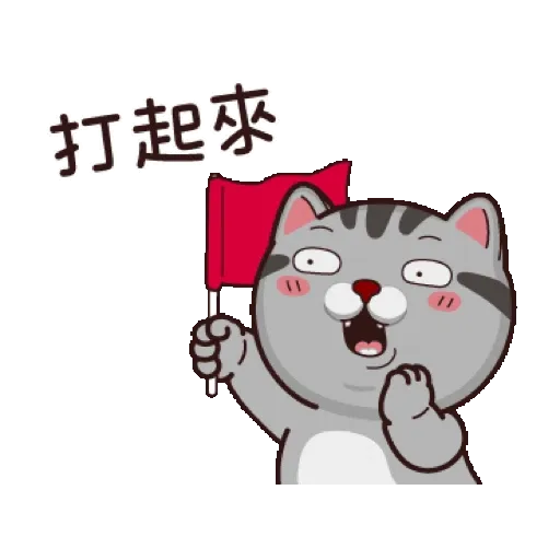 塔仔不正經 舒虎啪 賀虎年 (新年, CNY) GIF* - Sticker 13