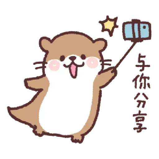 小水獺君2 - Sticker 22